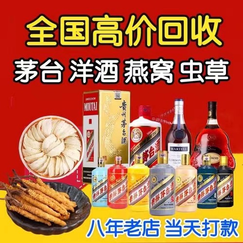 天心聊城临清酒水回收价格哪里回收(附近上门回收茅台酒）